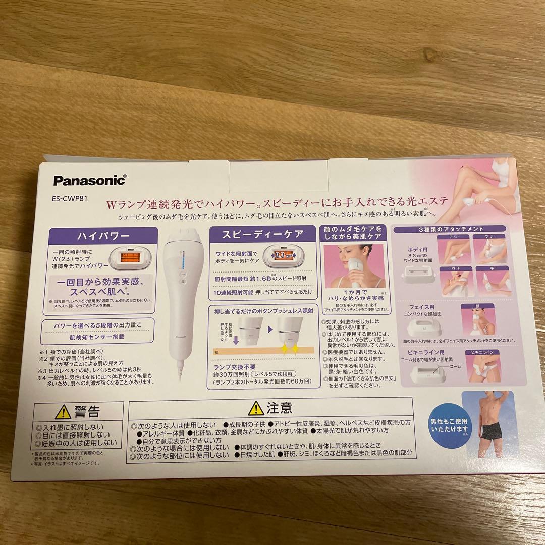 【未開封・未使用】Panasonic ES-CWP81-S 脱毛器 光エステ
