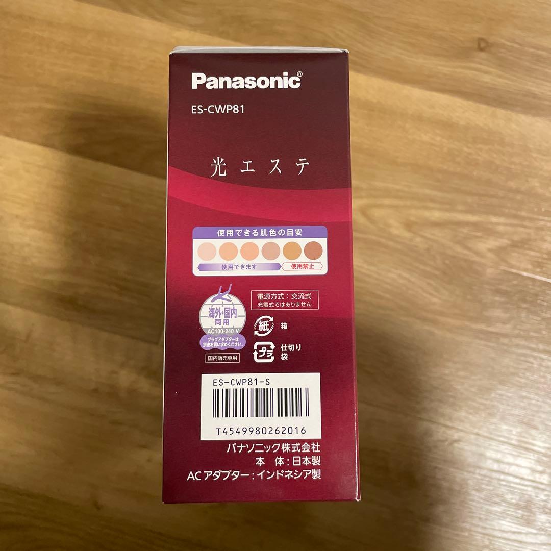 【未開封・未使用】Panasonic ES-CWP81-S 脱毛器 光エステ