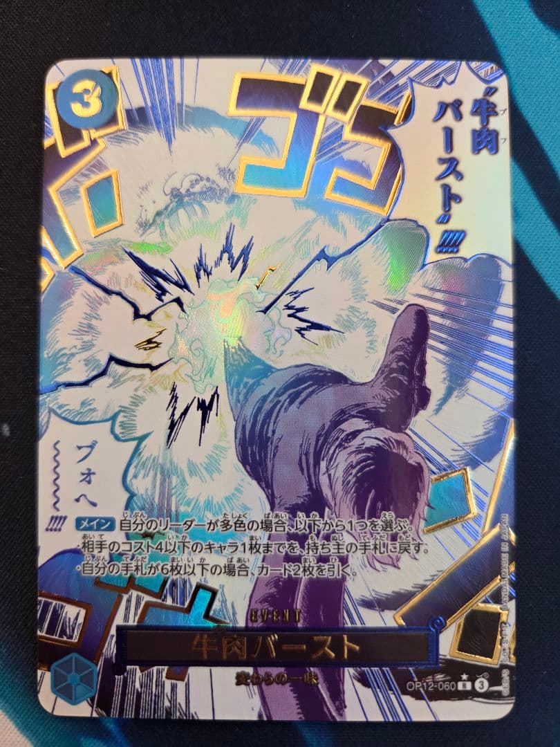 ワンピースカード　牛肉バースト+ティーチ　リーダーカード