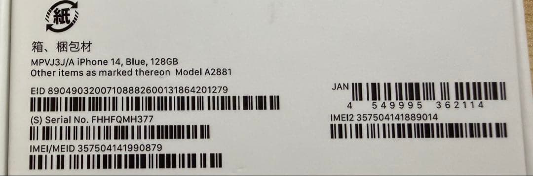 美品 iPhone 14 128GB ブルー SIMフリー Apple