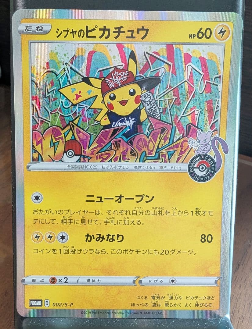 ♪*♪様 シブヤのピカチュウ ポケモンセンターシブヤ オープン記念 PROMO