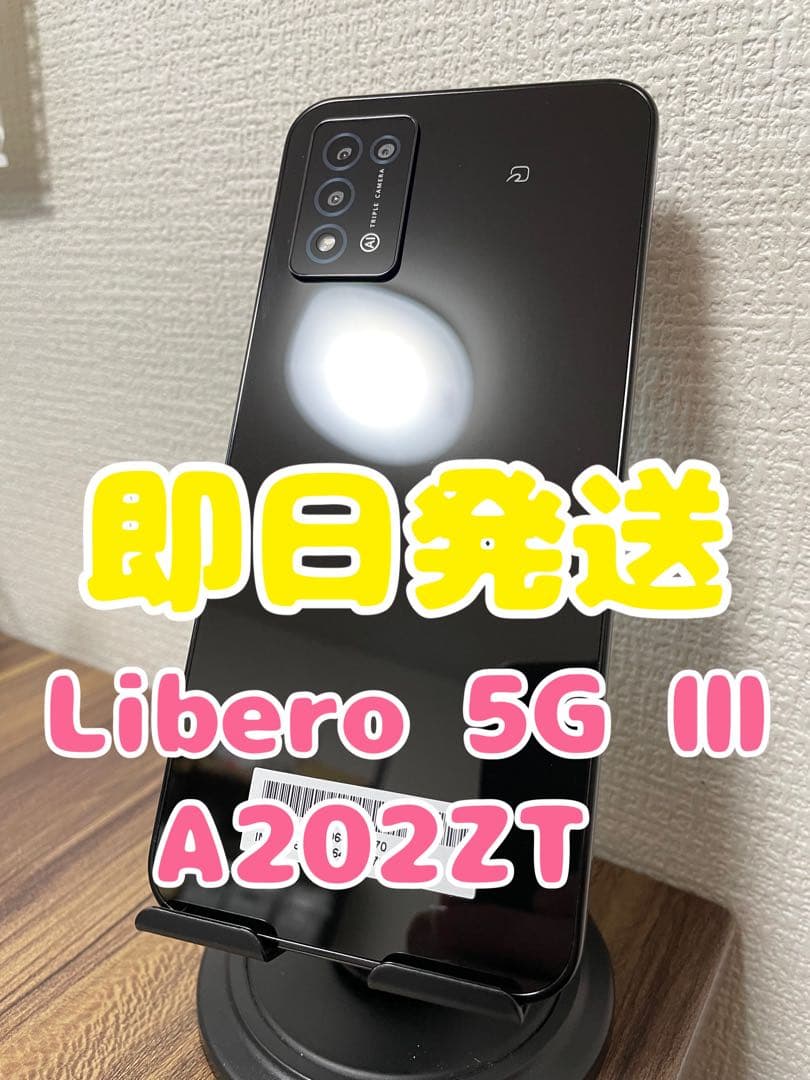 【即日発送】Libero 5G Ⅲ A202ZT ブラック 64GB