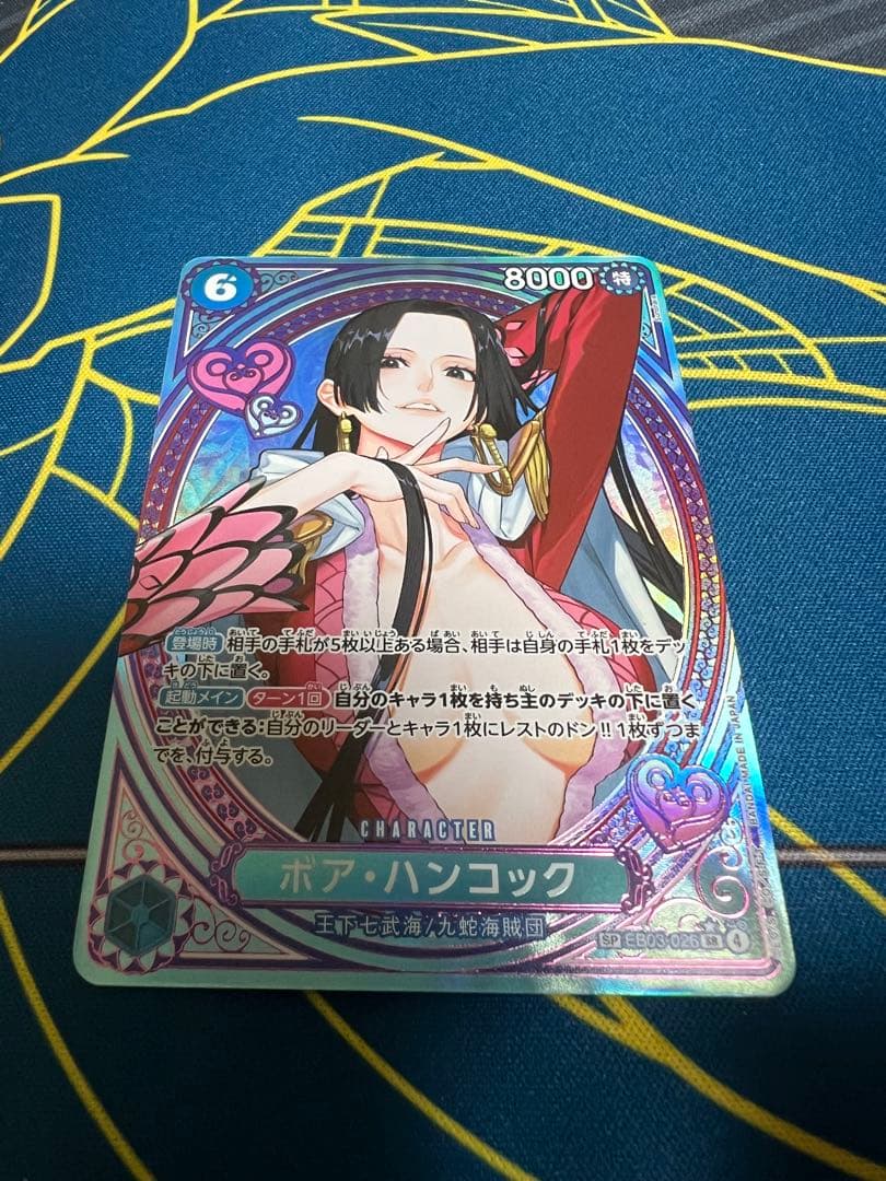 EB-03 ボア・ハンコック SP