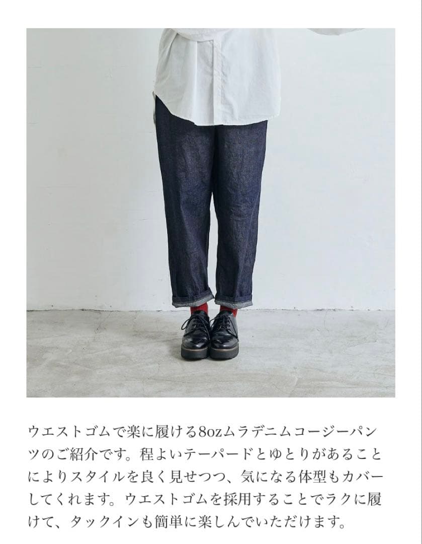 新品！NARU 80zムラデニムコージーパンツ