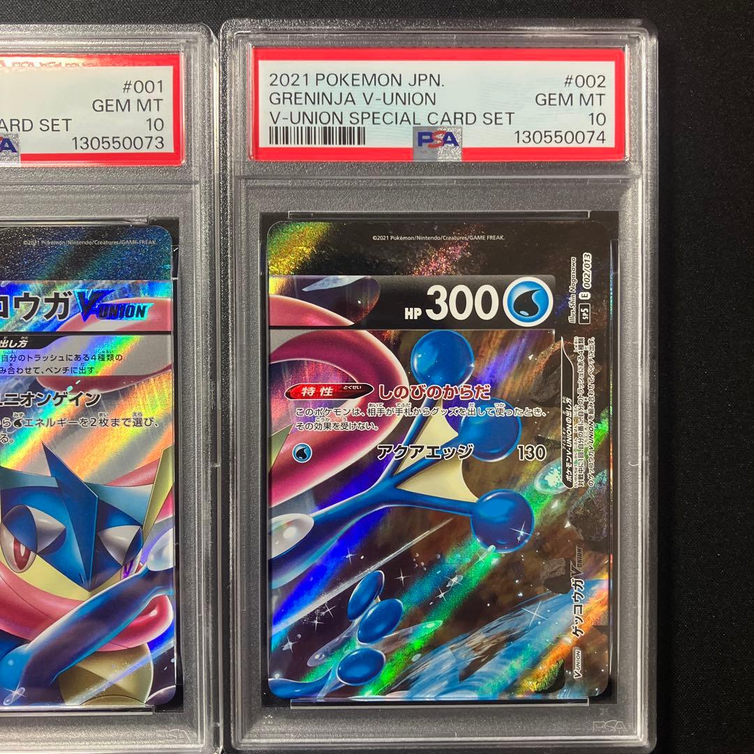 【PSA10連番】ゲッコウガV-union4枚セット