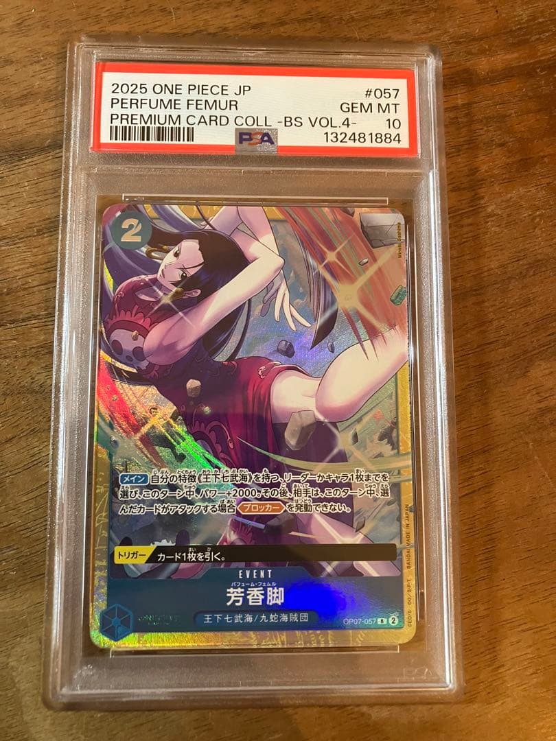 PSA10 ワンピースカード 芳香脚 ハンコック プレミアムカードコレクション