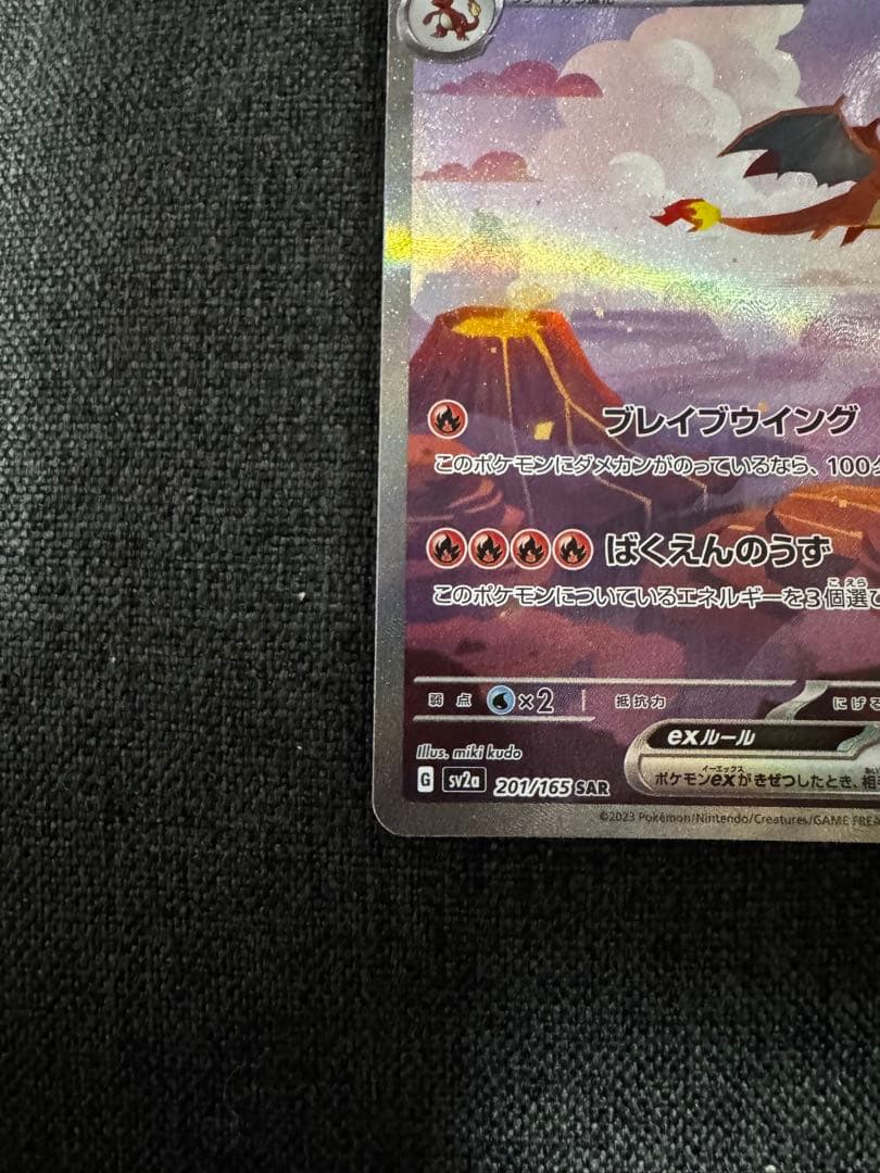 【美品】ポケカ 3連番 進化ライン リザードンex SAR 151