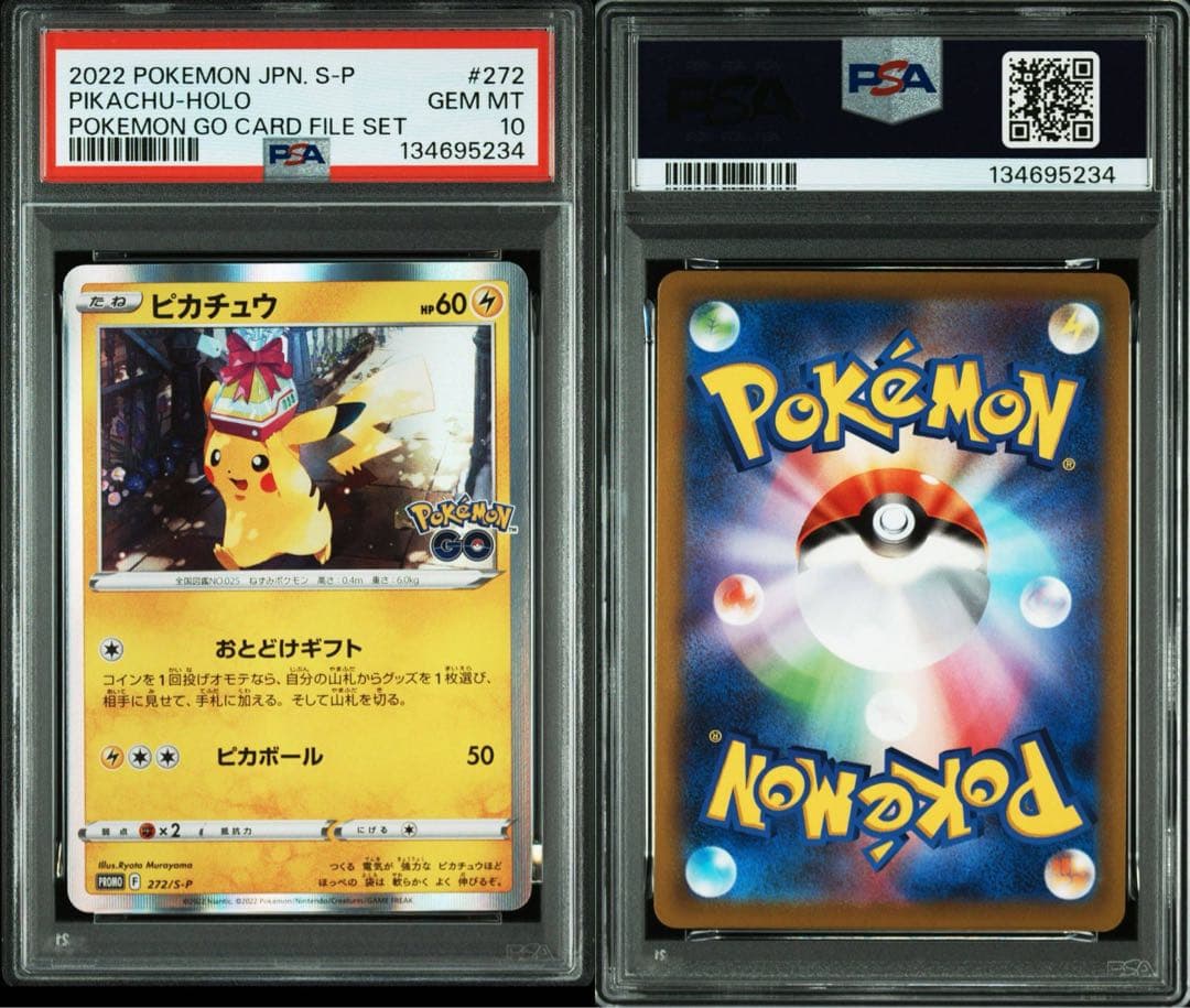 【PSA10】【7連番】ピカチュウ ポケモンGOおとどけギフト 10×6 8×1