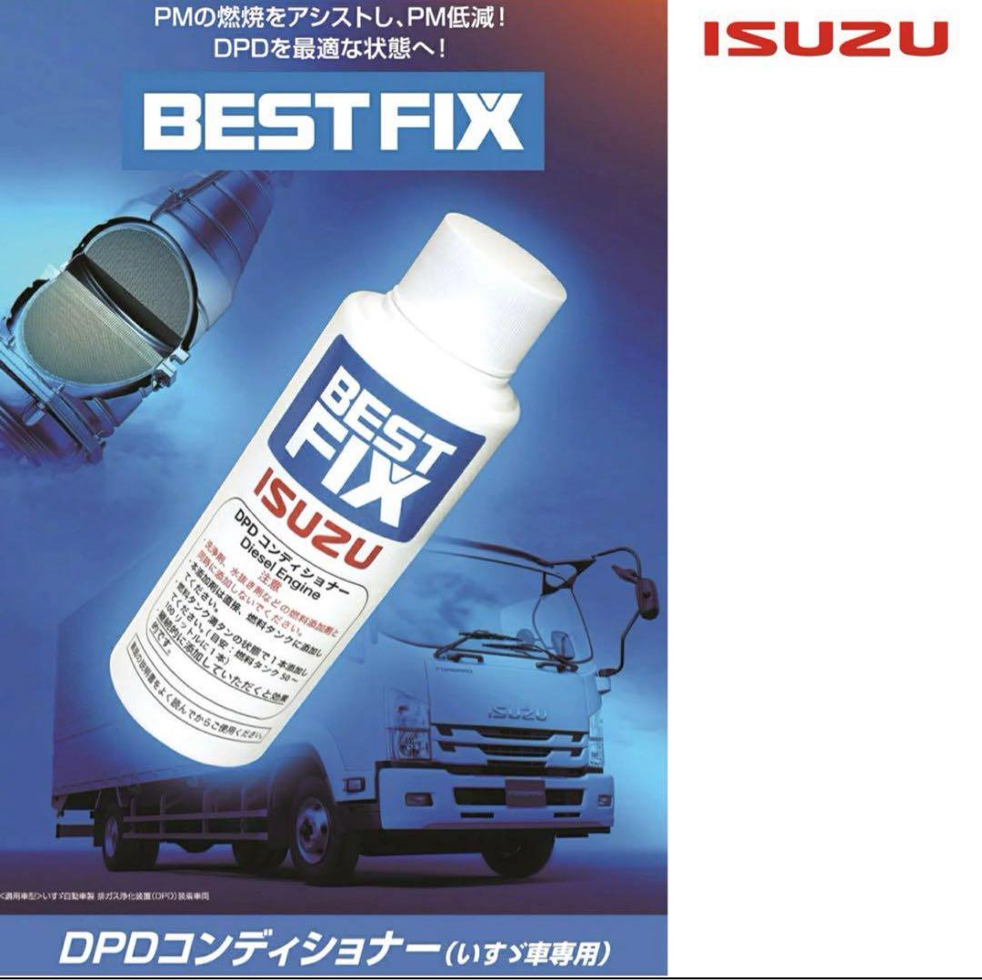 50本セット　DPDコンディショナー　ISUZU　いすゞ