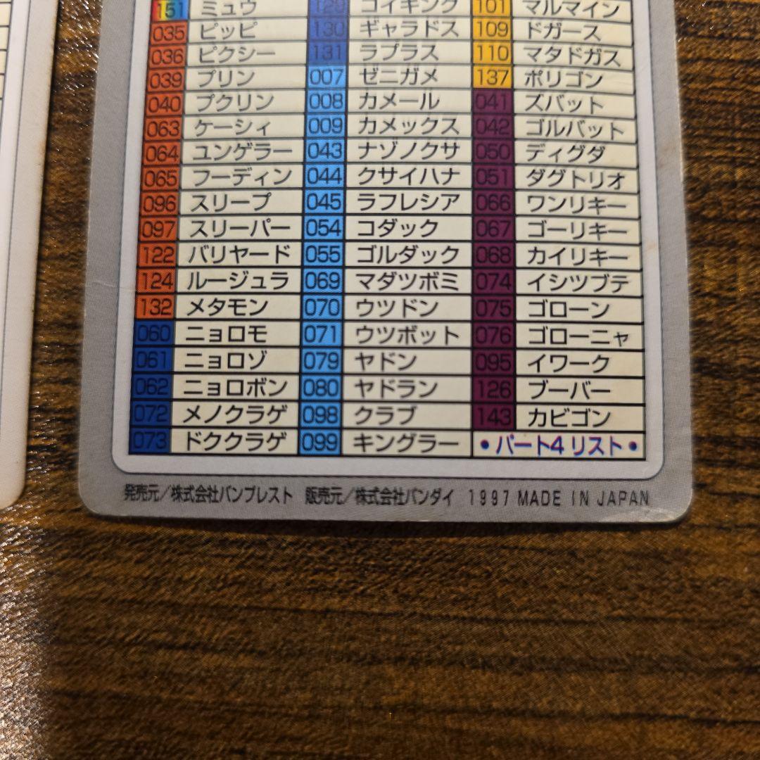 貴重　ポケモンカードダス　 スペシャルカードダス No.000　2枚セット