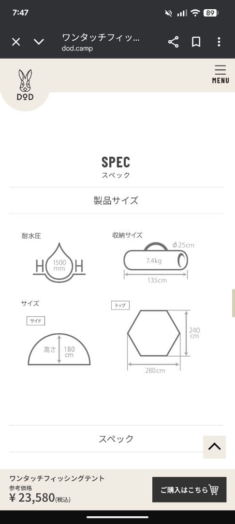 DOD ワンタッチフィッシングテント