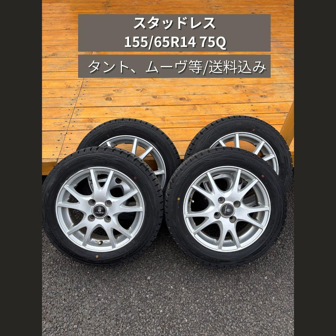 送料込み/14インチアルミ四本セット/軽自動車向け/タント、ムーヴ