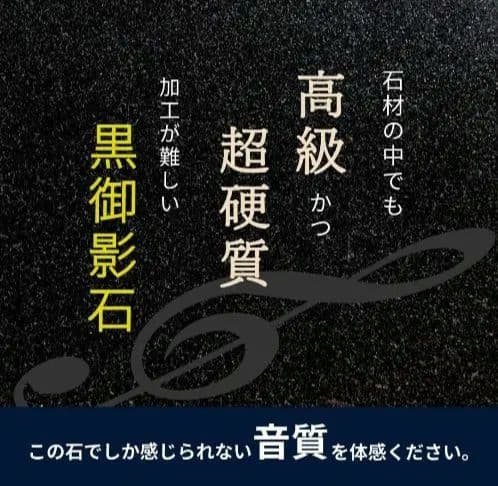 黒　オーディオボード 天然石使用 2セット