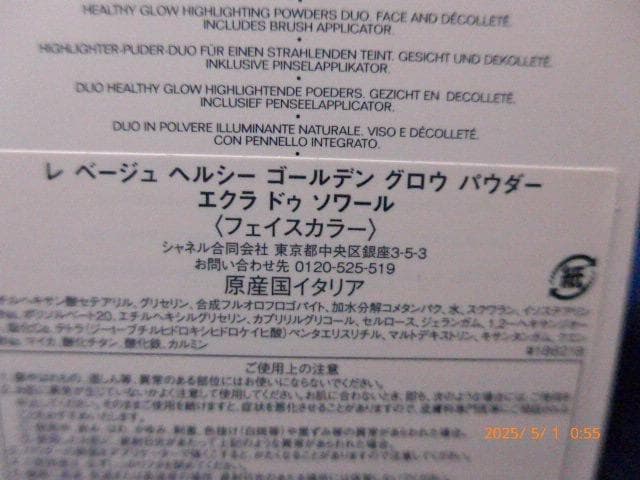 レ ベージュ ヘルシー ゴールデン グロウ パウダー　エクラ ドゥ ソワール