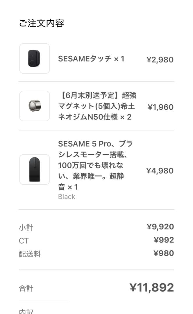 セサミ5pro セサミタッチ　マグネットつき