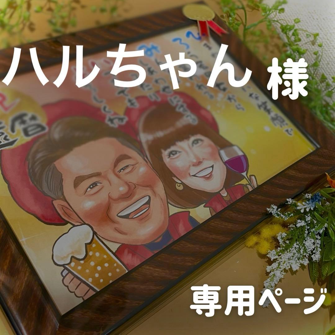 2名さま　B4サイズ【似顔絵オーダー】7月頭まで