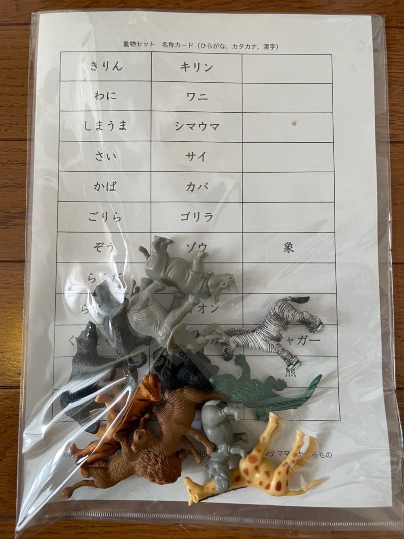 【まとめ売り】モンテッソーリ 言語オブジェクト8点