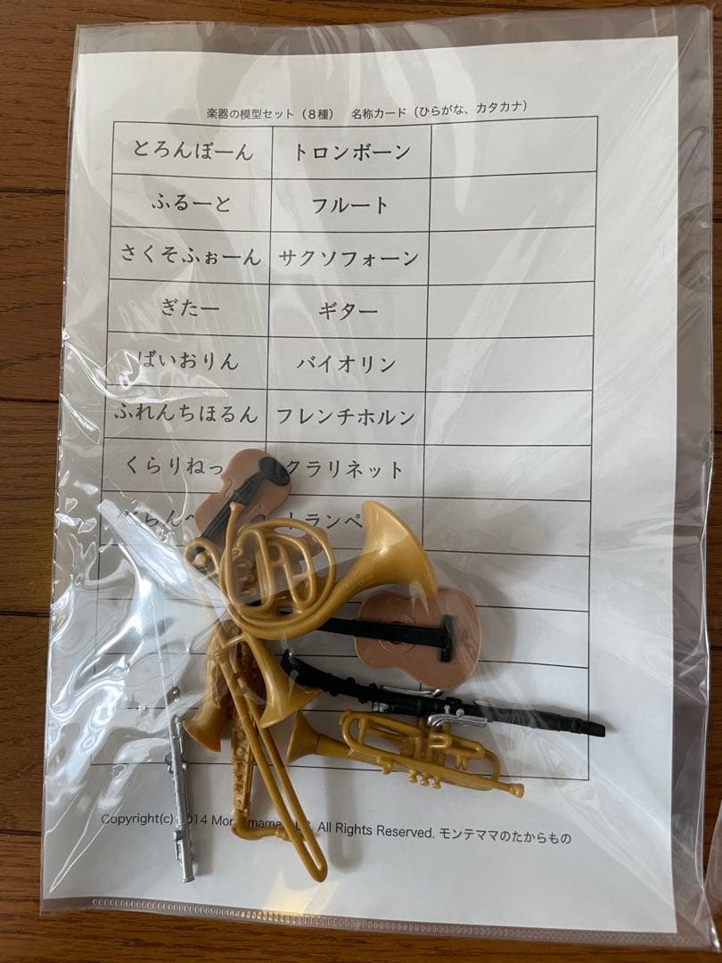 【まとめ売り】モンテッソーリ 言語オブジェクト8点