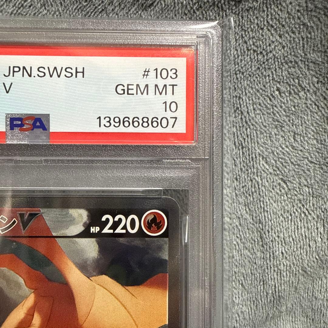 【PSA10】リザードン V