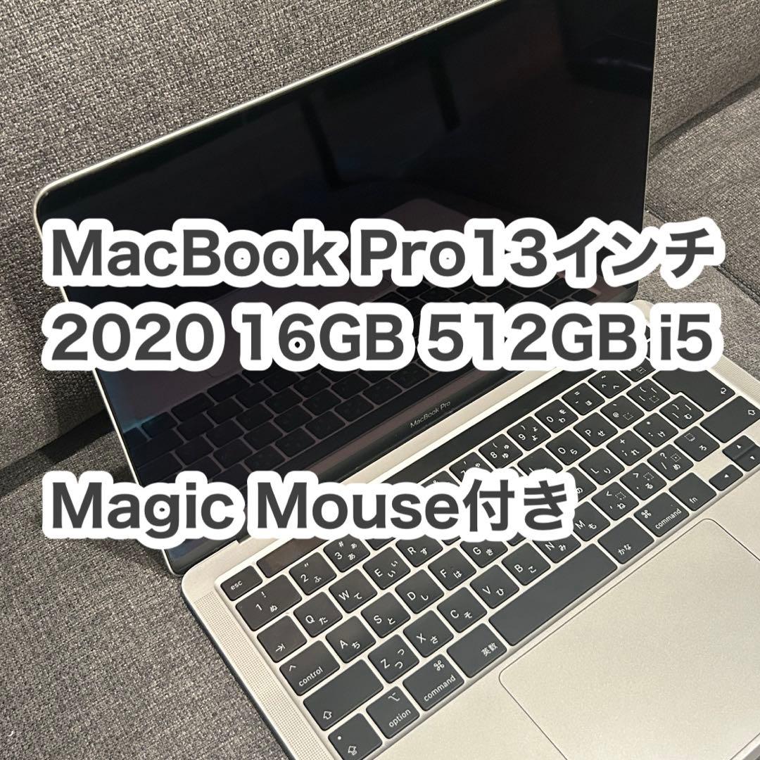 MacBook pro 13インチ 2020＋ Magic Mouseセット