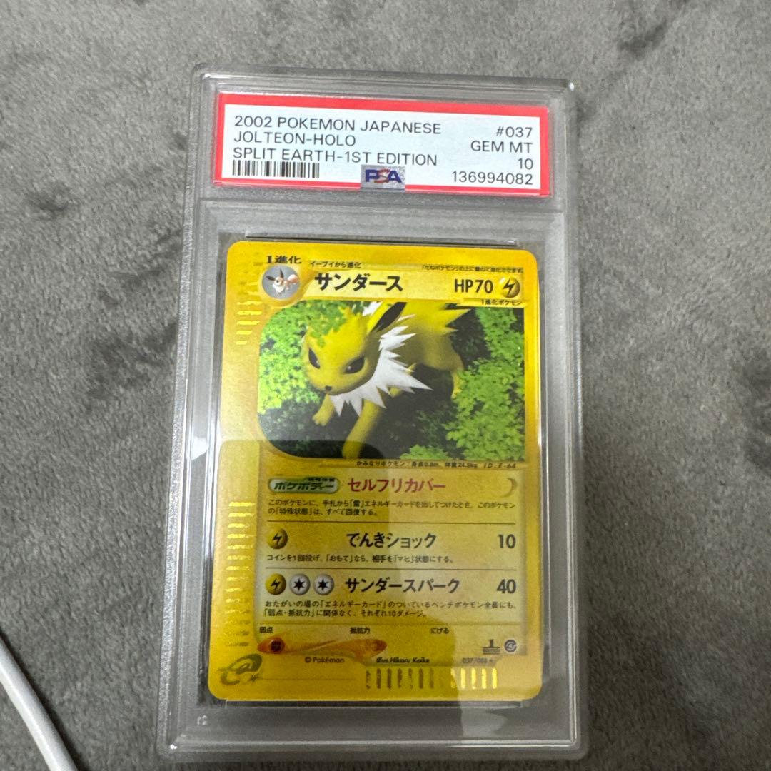 ポケモンカード サンダース　e psa10
