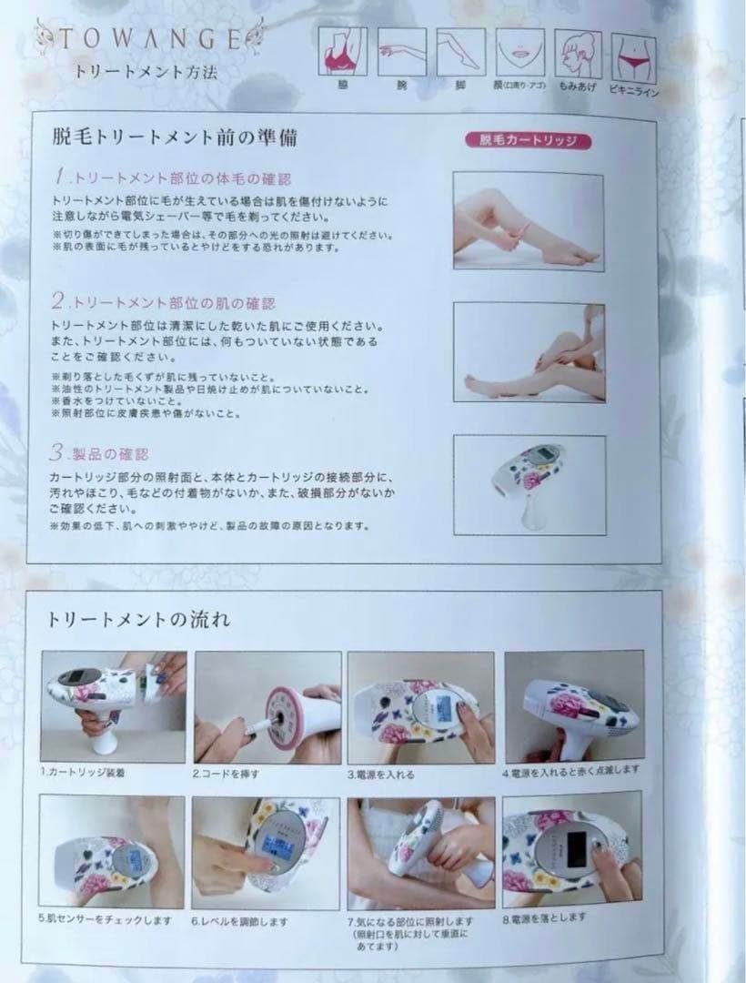 トワンジュ脱毛器美顔器バストケアセルフエステケア