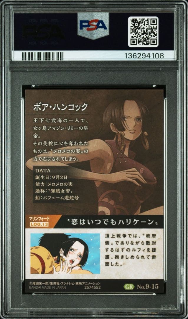 PSA10 ワンピース ウエハース ハンコック カード