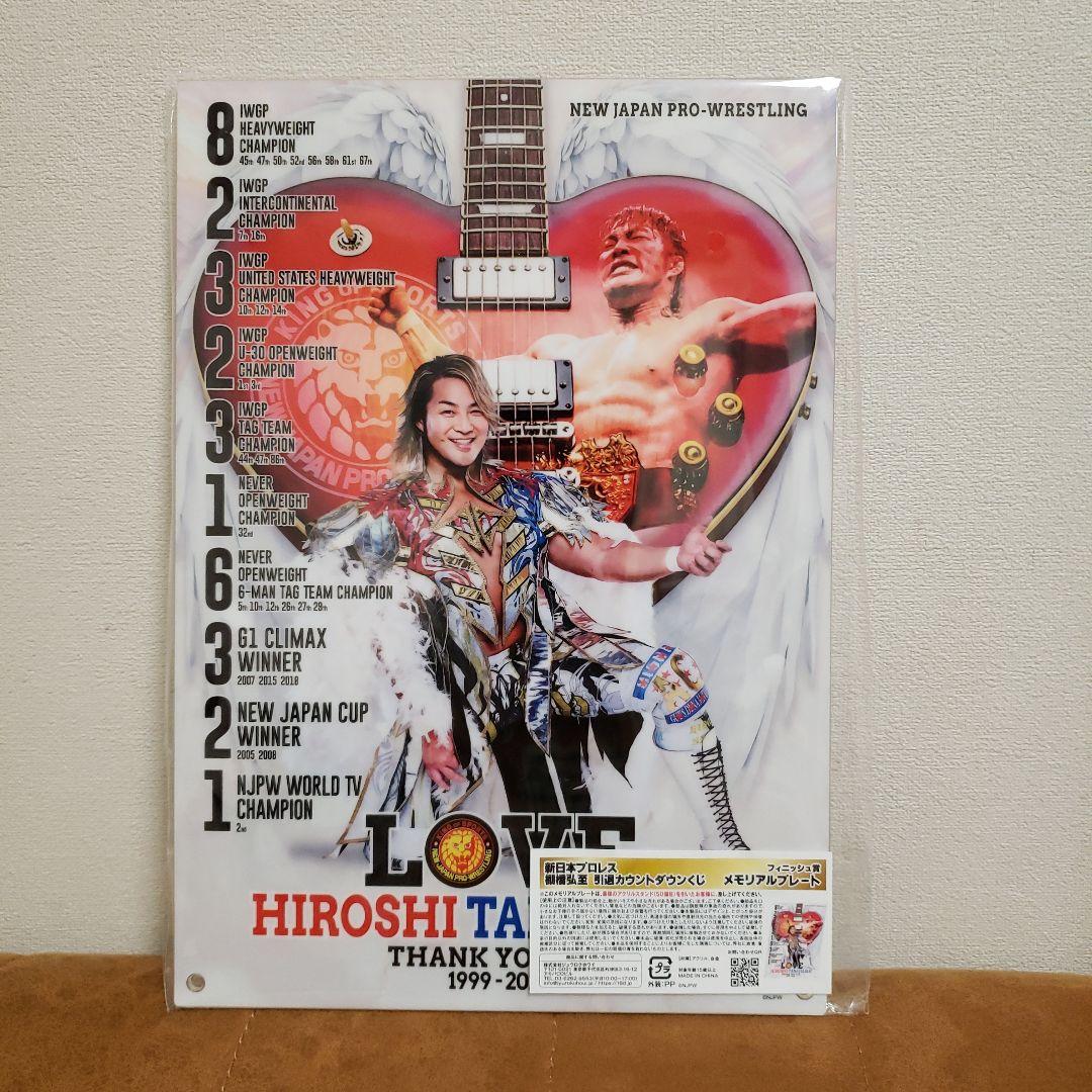 新日本プロレス 棚橋弘至 くじ フィニッシュ賞 メモリアルプレート