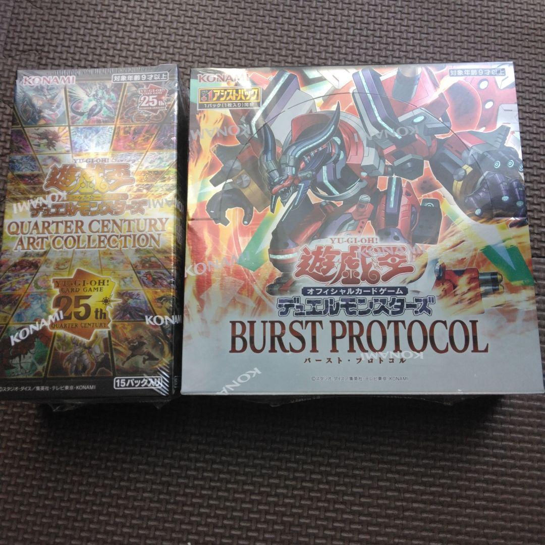 【遊戯王】バーストプロトコル、25thアートコレクション 未開封箱