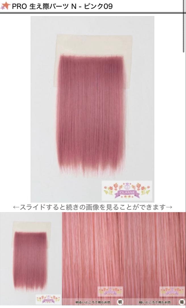 まぐろ様 ウィッグオーダーページ