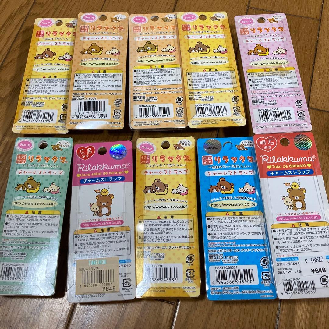 リラックマ　ご当地　ストラップ　根付け　大量　セット　まとめ　平成　レトロ