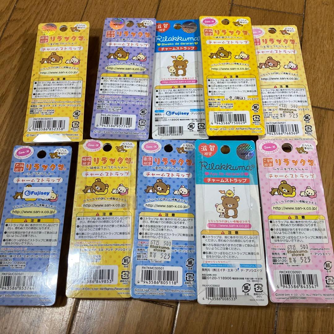 リラックマ　ご当地　ストラップ　根付け　大量　セット　まとめ　平成　レトロ
