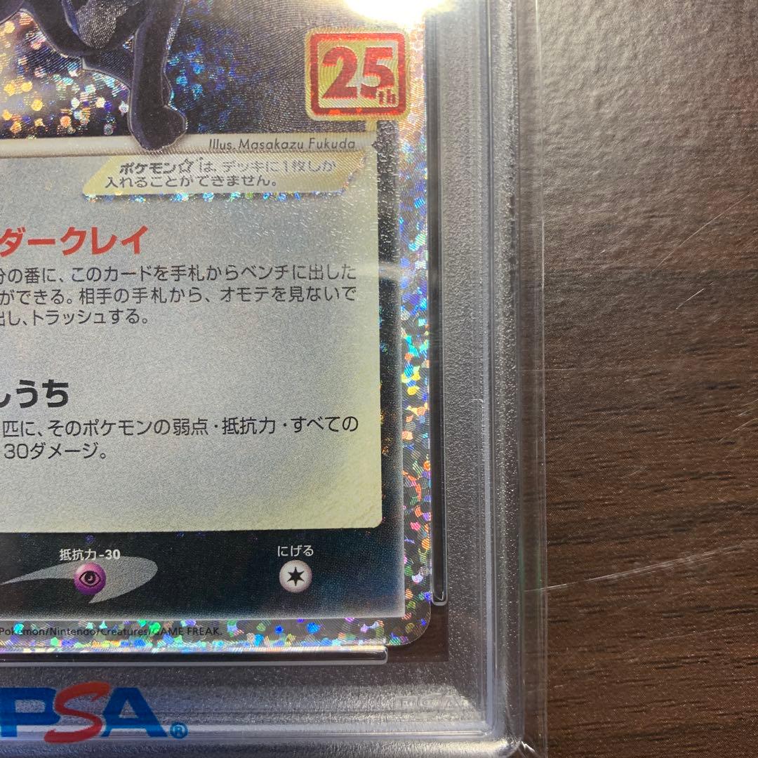 【PSA10】ブラッキー 012/025 25th Anniversa
