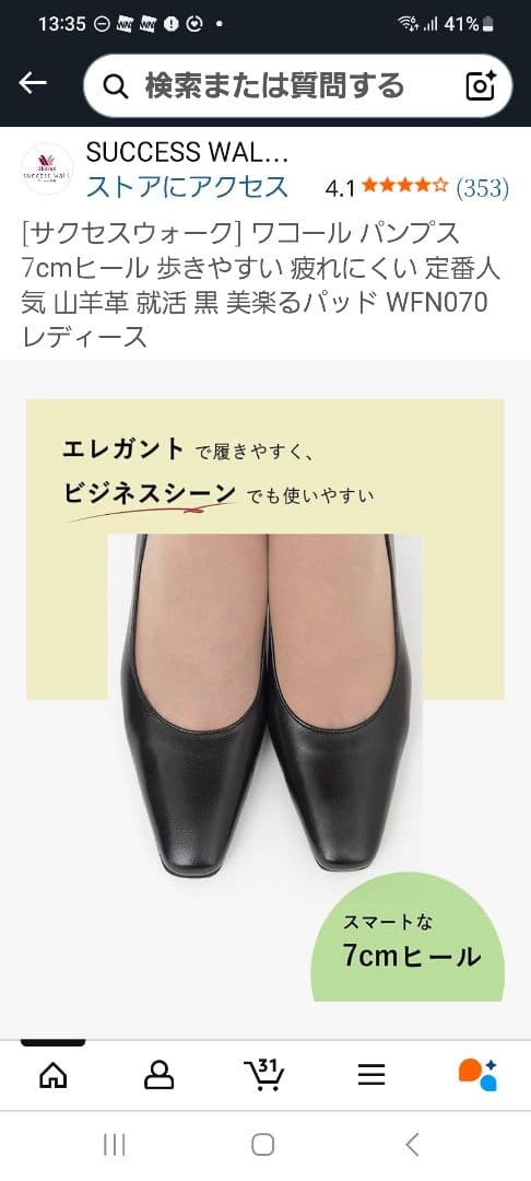 ワコール　SUCCESSウォーク　パンブス7㎝