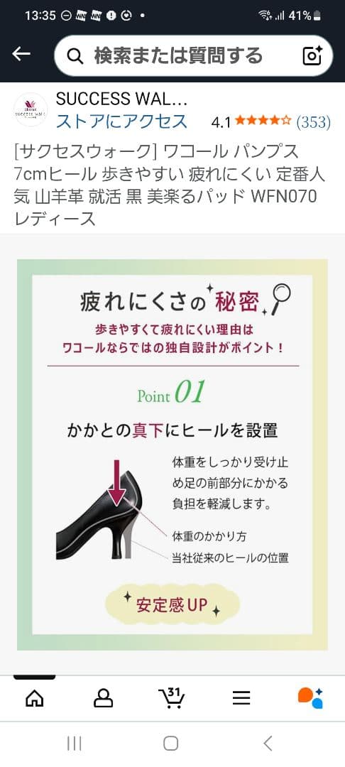 ワコール　SUCCESSウォーク　パンブス7㎝