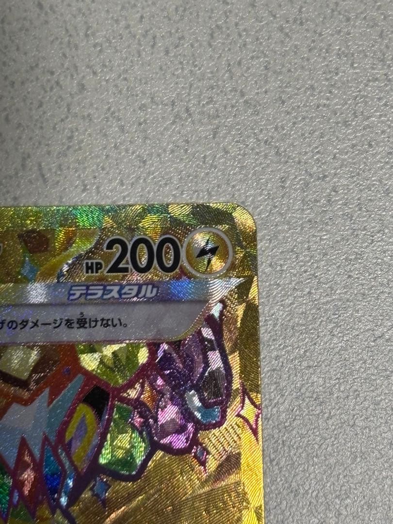 オ*！様 ピカチュウex UR SV8 超電ブレイカー 136/106 ポケモン