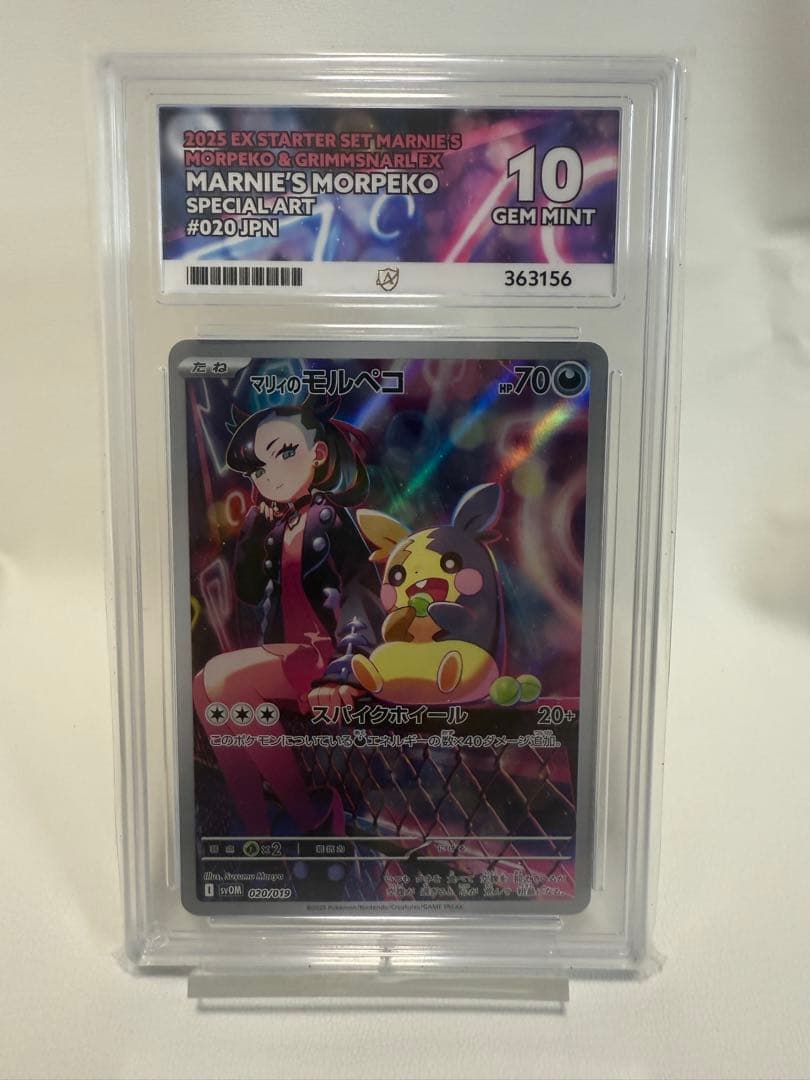 AceGrading 10マリィのモルペコ　psa10