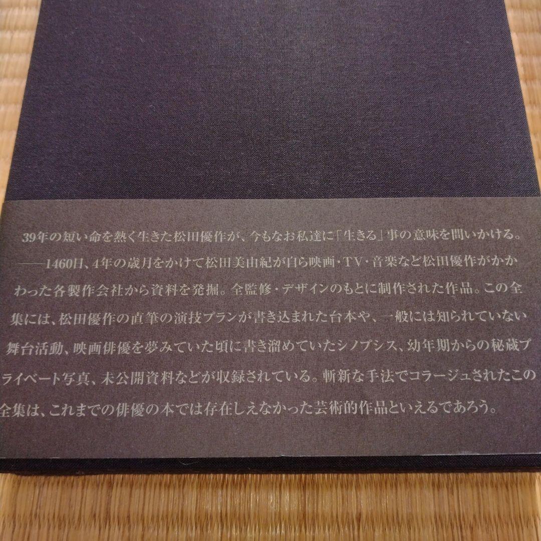 松田優作全集 1949～1989 Yusaku Matsuda
