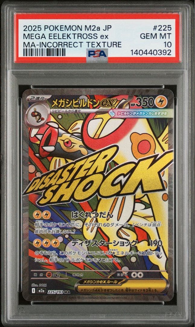 【PSA10】ポケモンカード　中国語　箔押し　エラー　メガシビルドンex MA