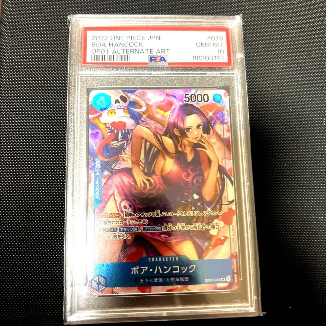 最安値！【PSA10・SP・パラレル】ボア・ハンコック　まとめ売り