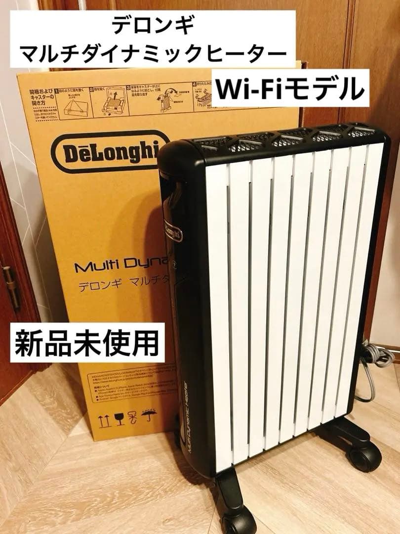 【値下げました】デロンギ マルチダイナミックヒーター