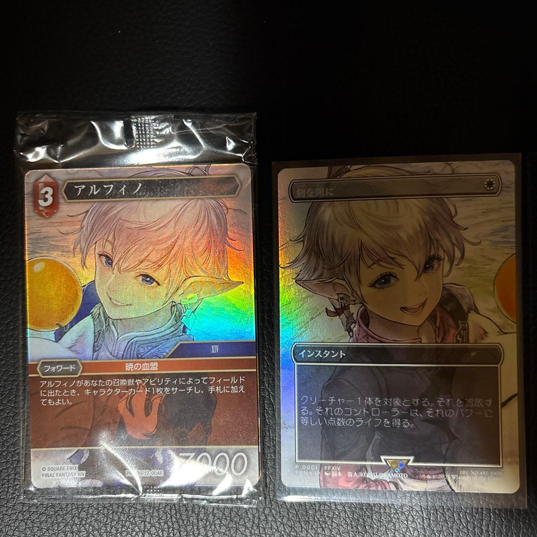 【FF】MTG 剣を鍬に foil +FFTCG アルフィノ セット