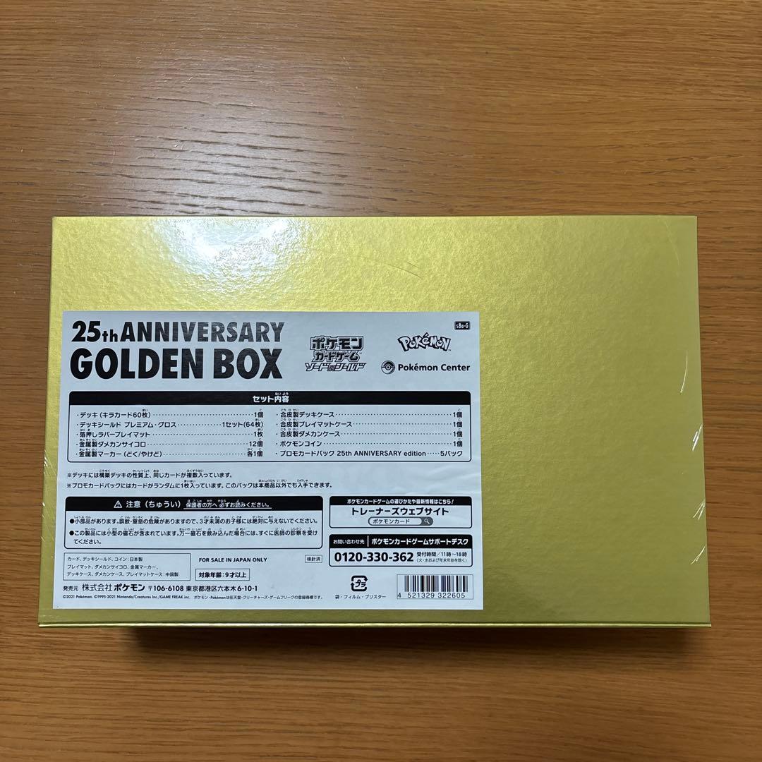 ポケモンカードゲーム 25th Anniversary Golden Box
