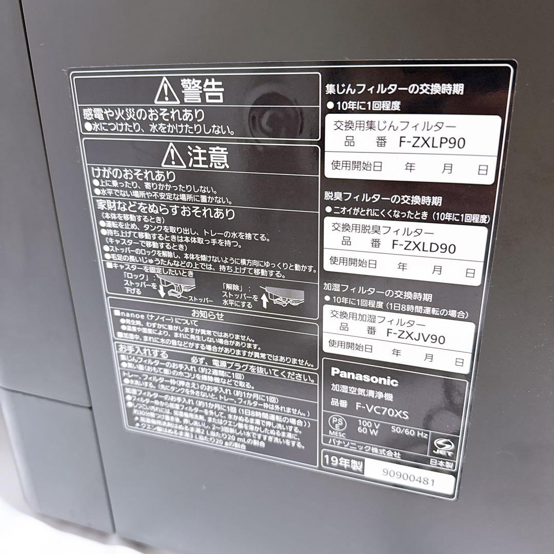 Panasonic パナソニック 加湿空気清浄機 F-VC70XS ブラウン