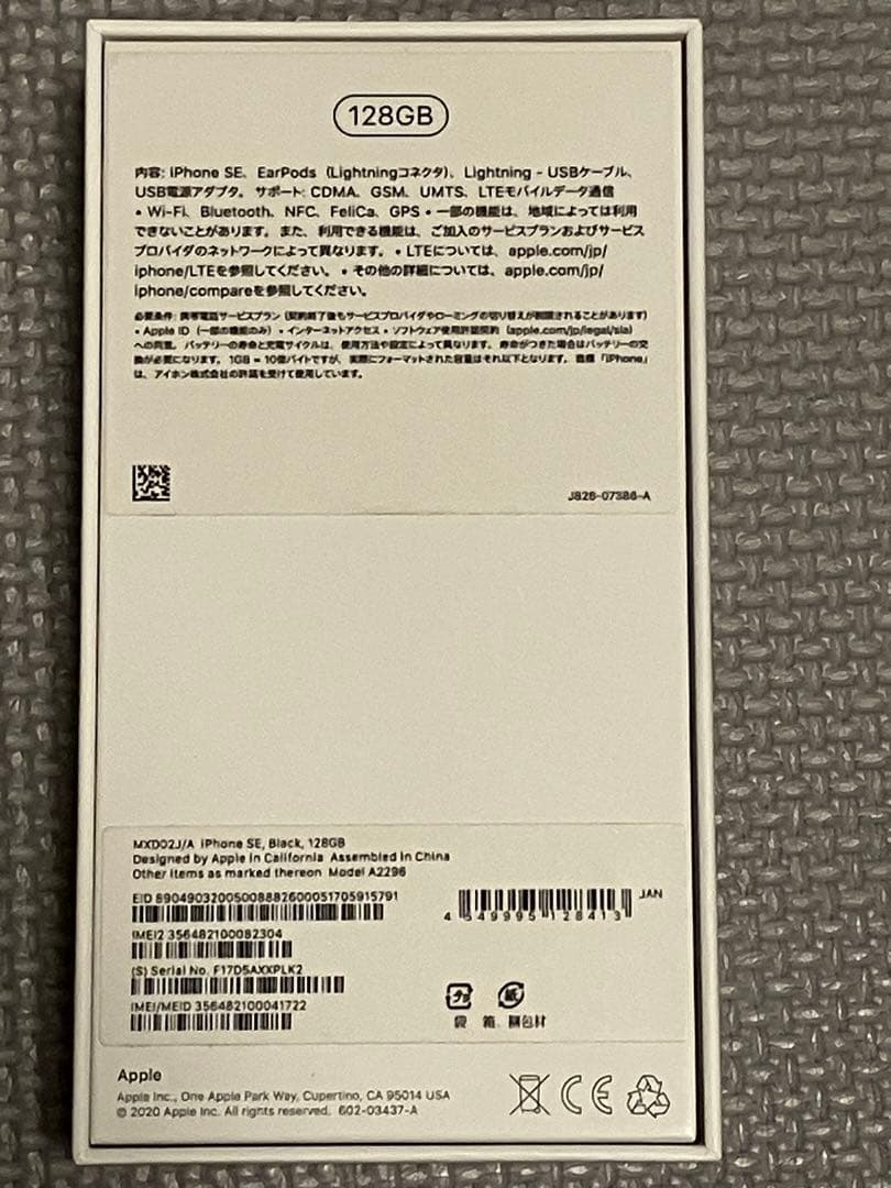 【中古美品】iPhone SE 第2世代 128GB ブラック SIMフリー