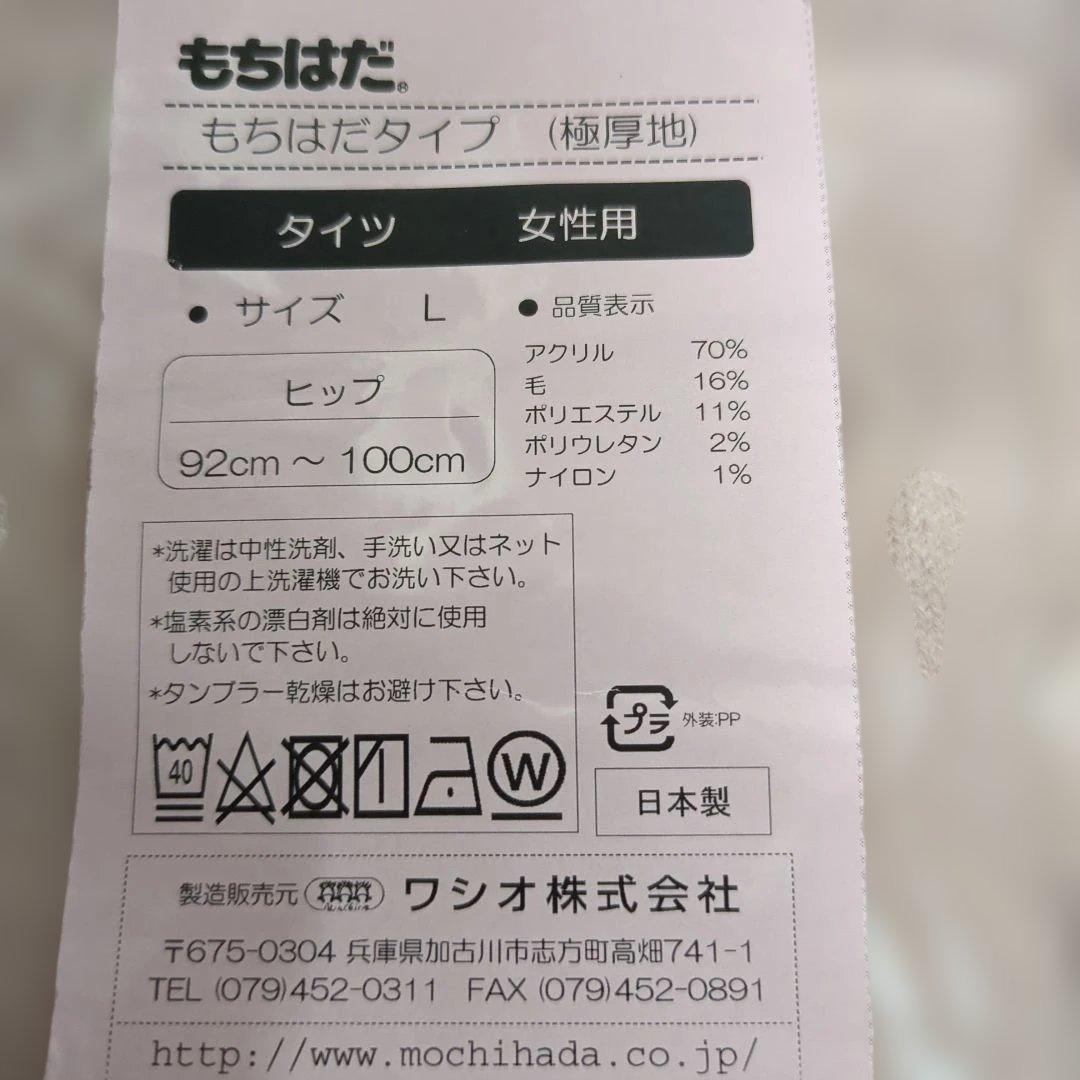 レディース　ワシオ式もちはだ肌着　上下セット　Lサイズ　極厚地　ピーチ