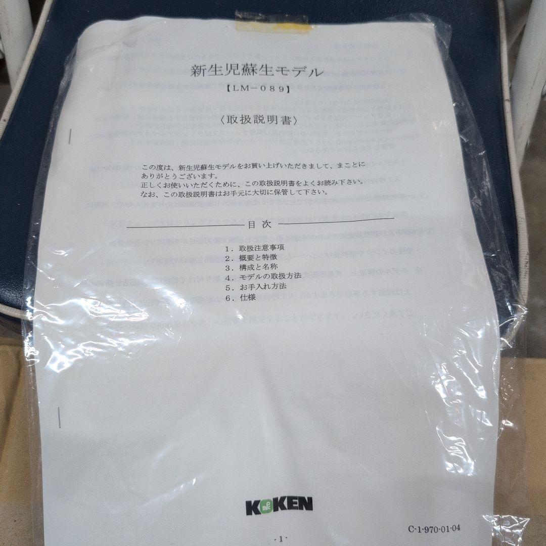 新生児蘇生トレーニングマネキン　モデル LM-089