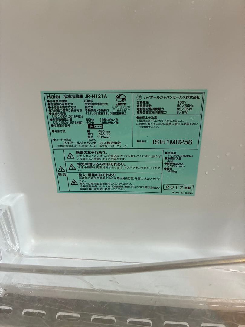 Haier 冷凍冷蔵庫 JR-N121A 2017年製