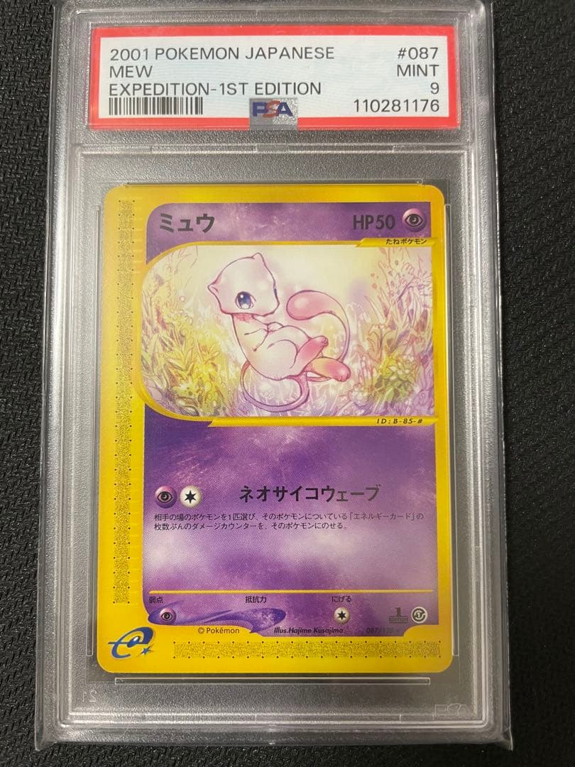 【PSA9】ポケモンカードe ミュウ087/128 1stEdition
