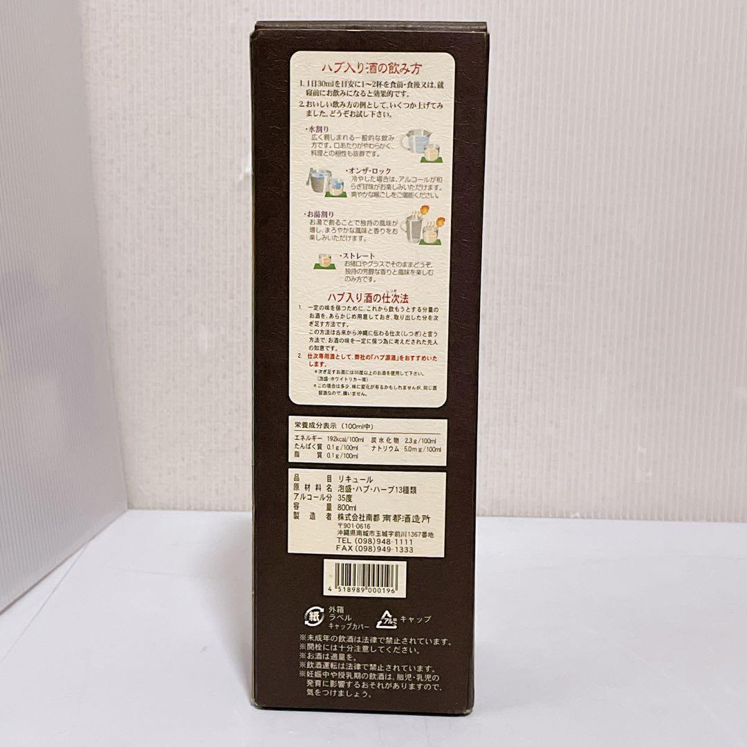 【限定品】 箱入り 未開封 ハブ入りハブ酒 南都酒造所